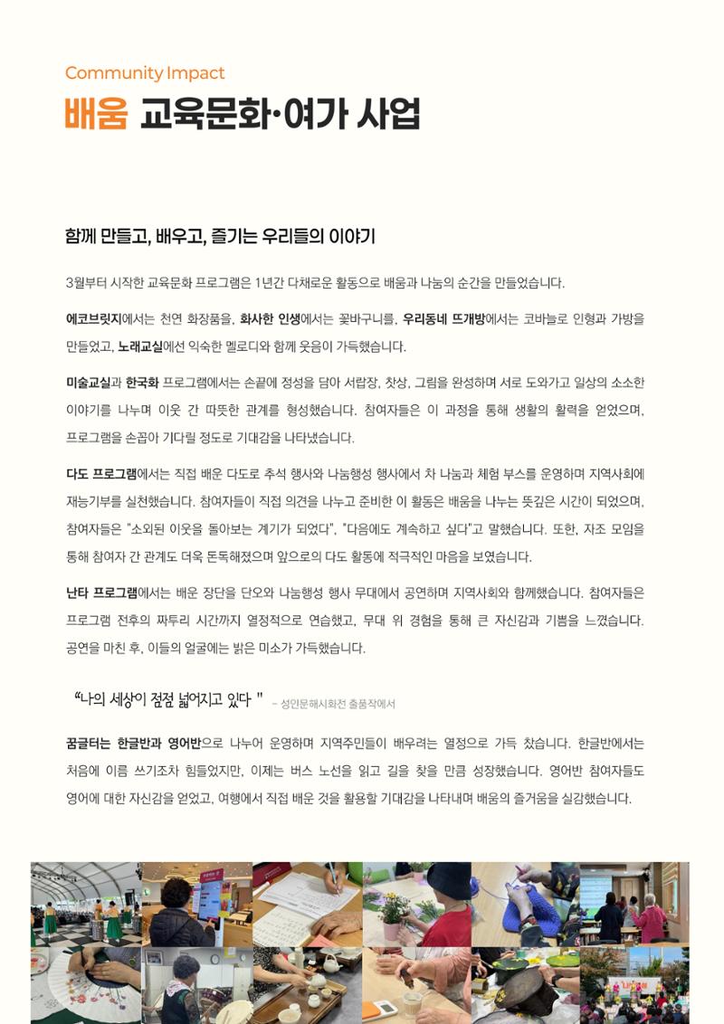 2024년 강릉종합사회복지관 사업보고서 34페이지