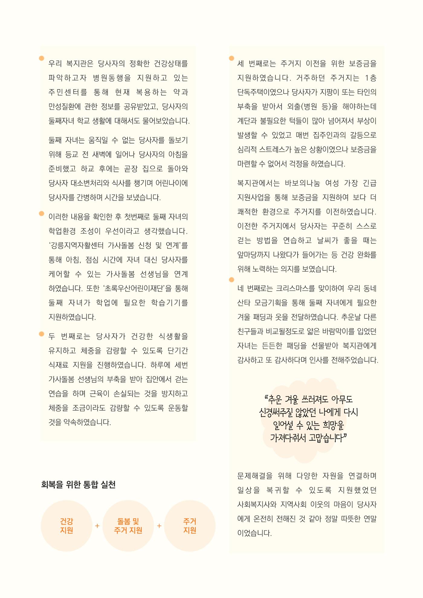 2024년 강릉종합사회복지관 사업보고서 19페이지