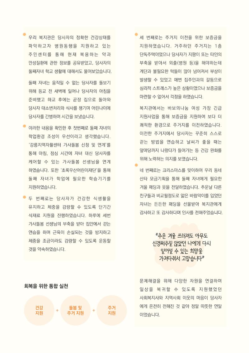 2024년 강릉종합사회복지관 사업보고서 19페이지