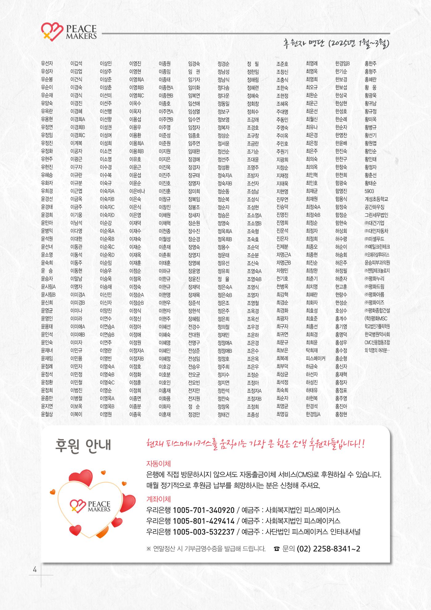 Peacemakers2025봄49호 4페이지