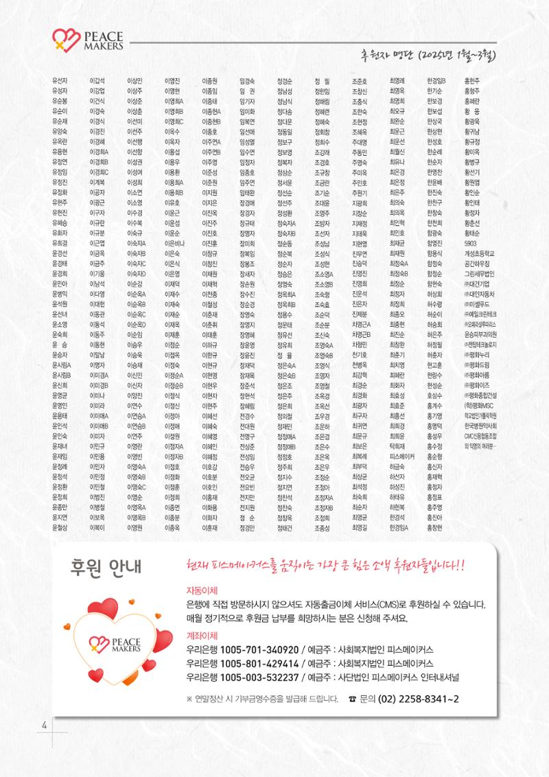 Peacemakers2025봄49호 4페이지