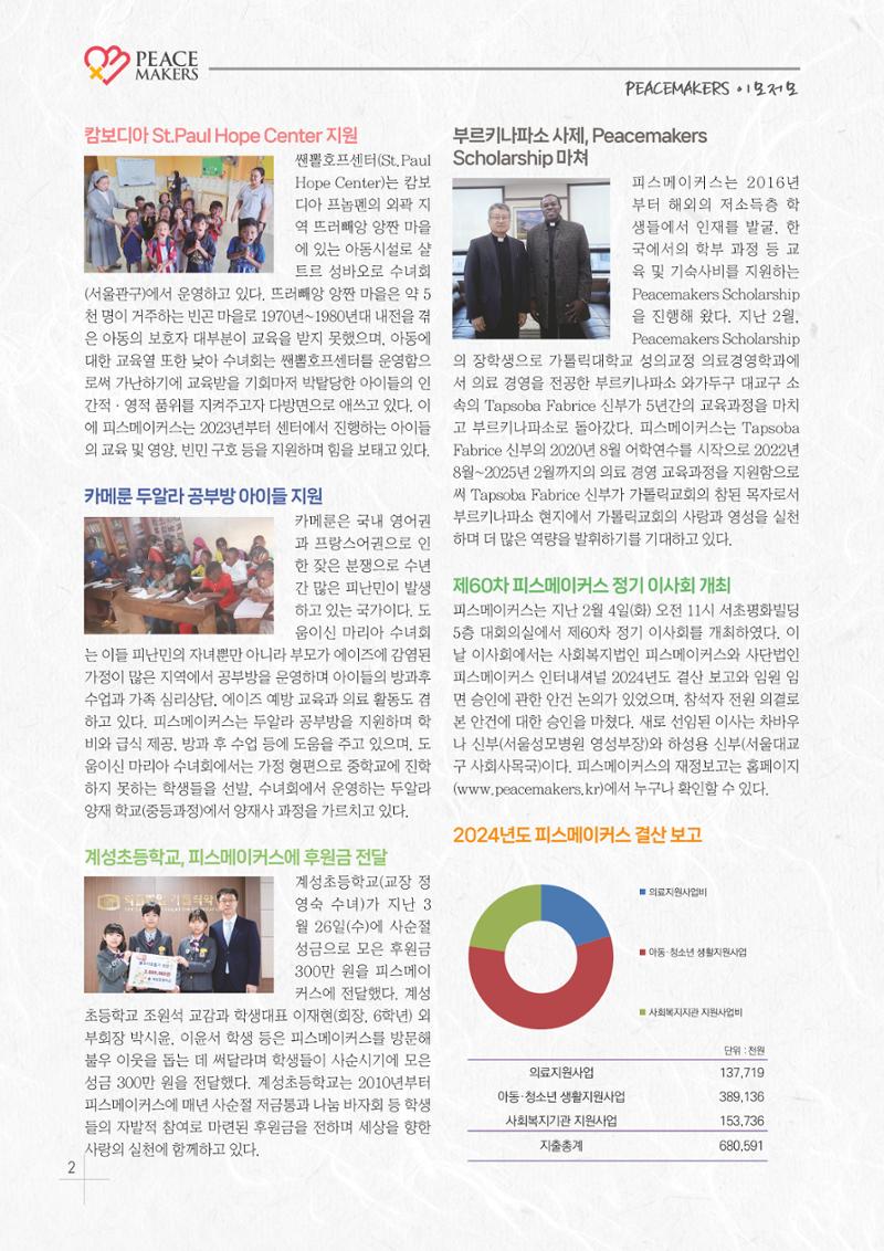 Peacemakers2025봄49호 2페이지
