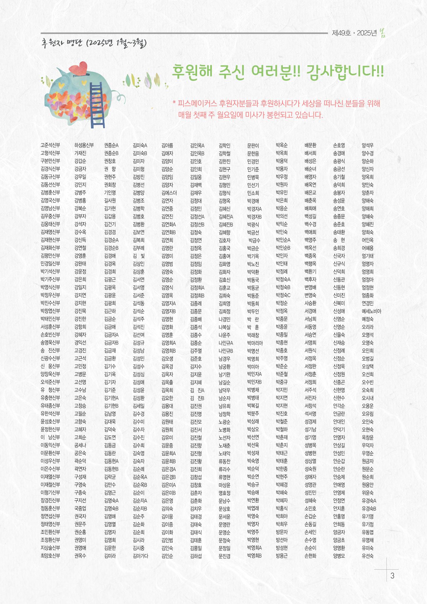 Peacemakers2025봄49호 3페이지