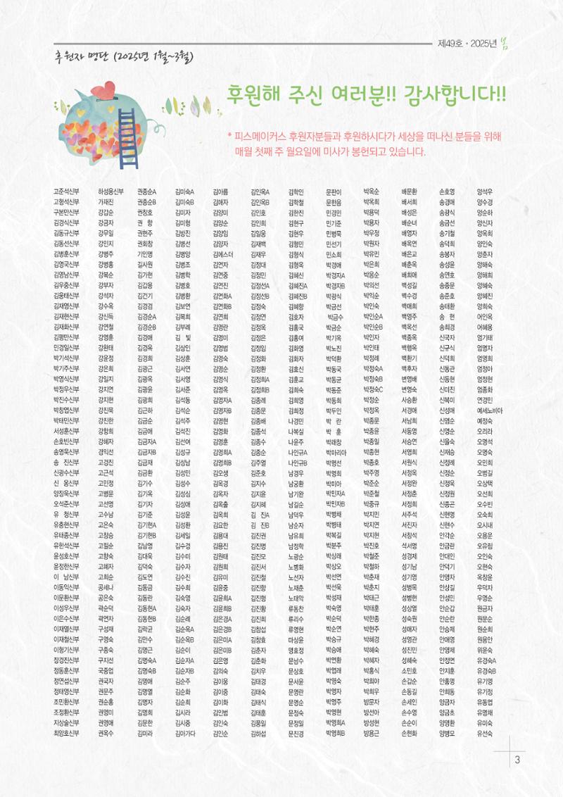 Peacemakers2025봄49호 3페이지