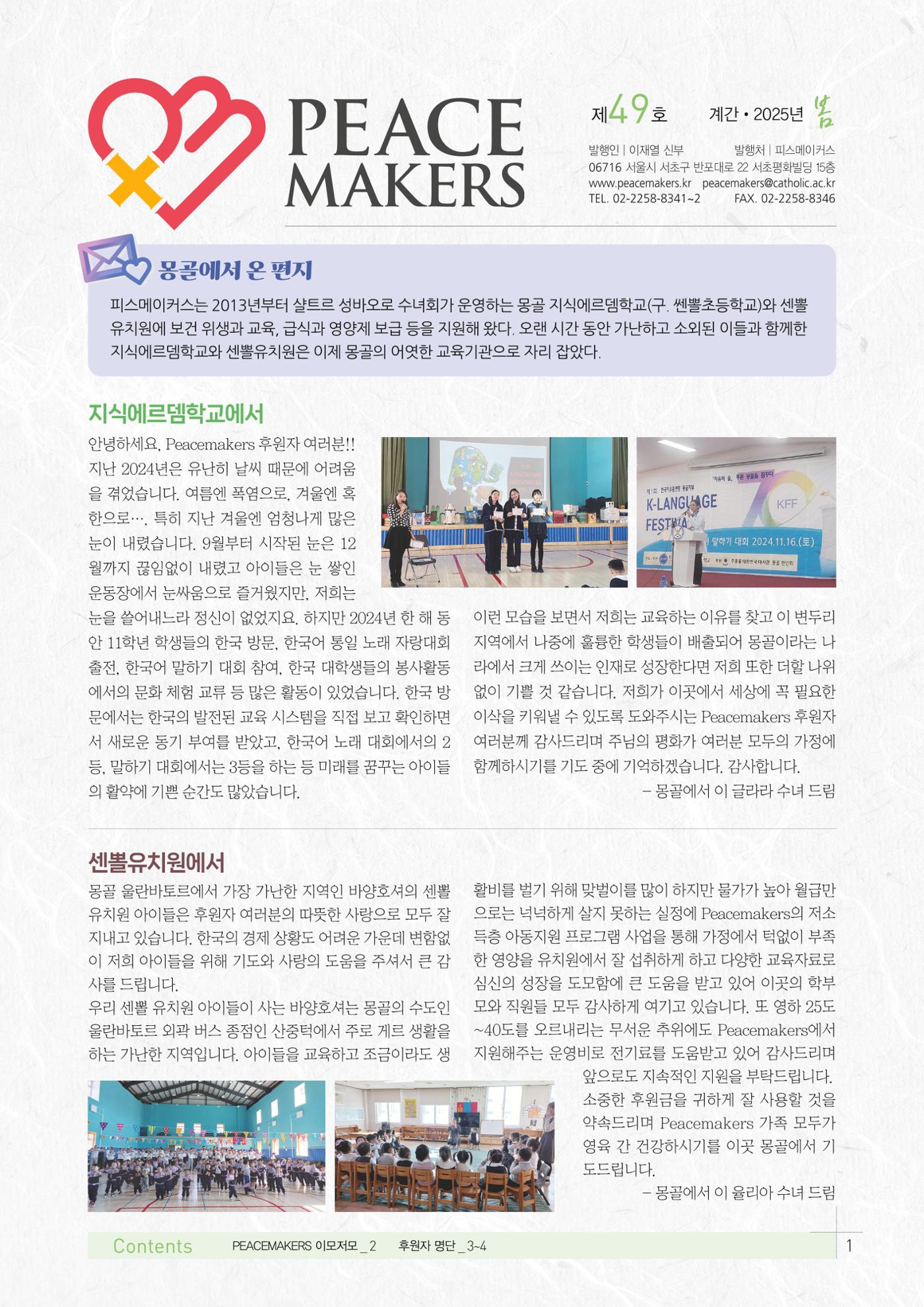 Peacemakers2025봄49호 1페이지