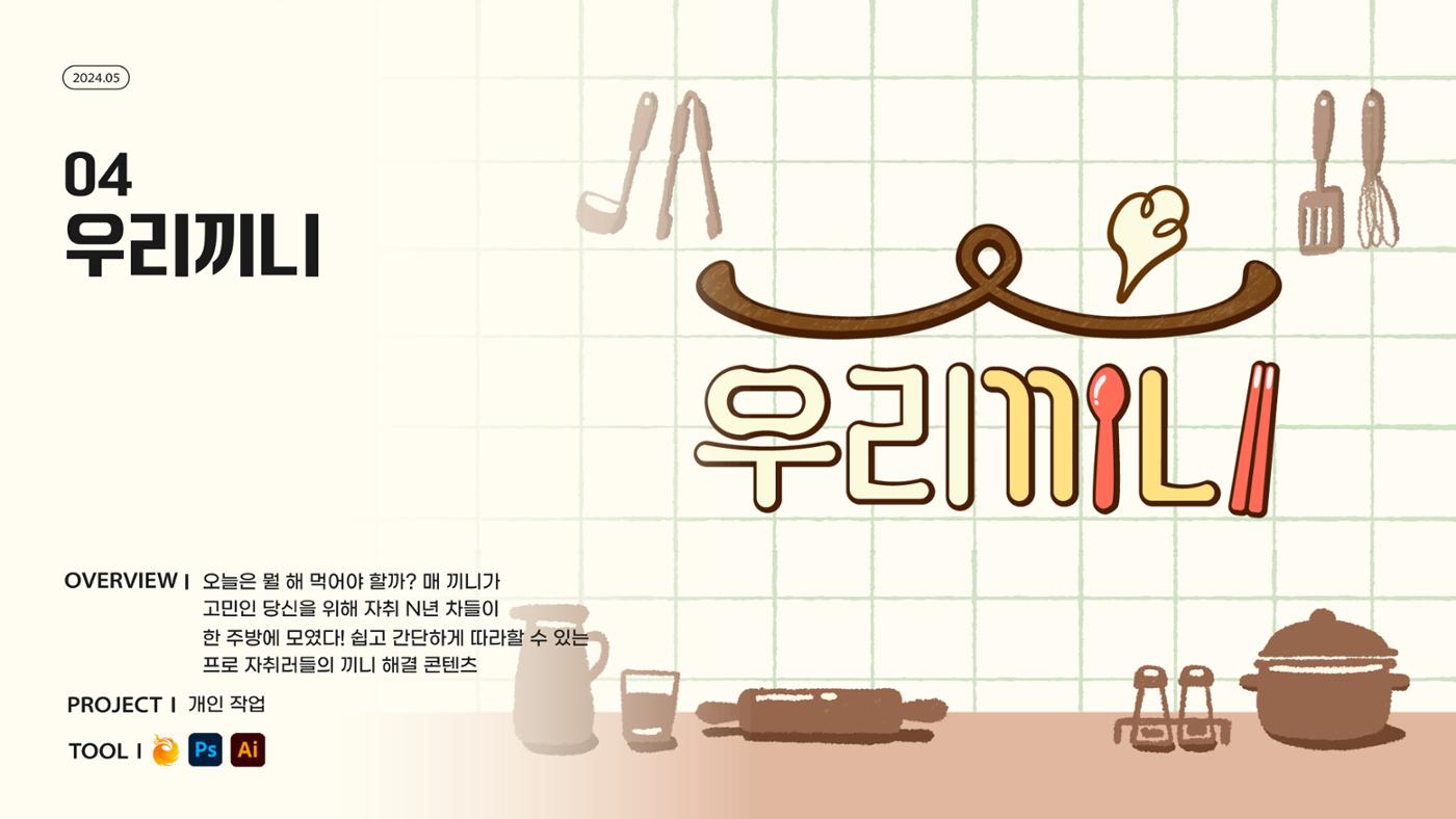 cjenm커머스_전소현_포트폴리오 17페이지