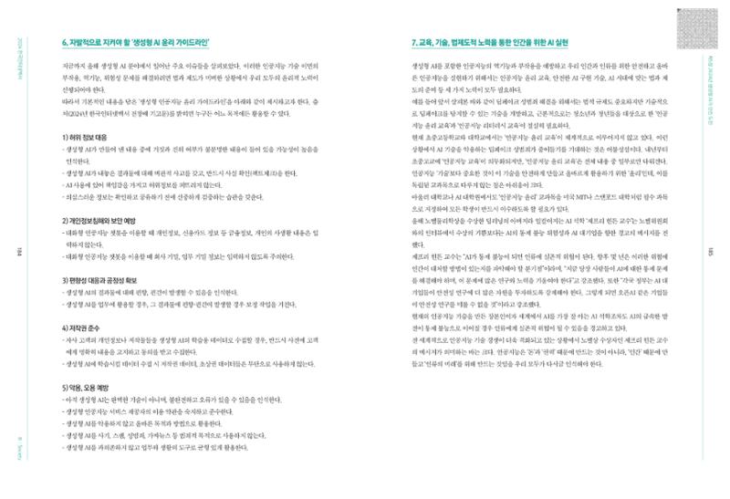 디지털 리터러시_2024한국인터넷백서中 30페이지