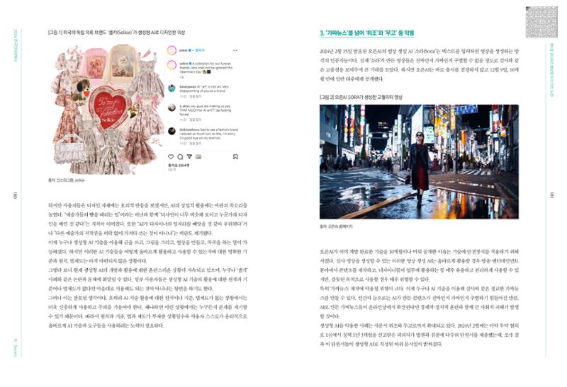 디지털 리터러시_2024한국인터넷백서中 28페이지
