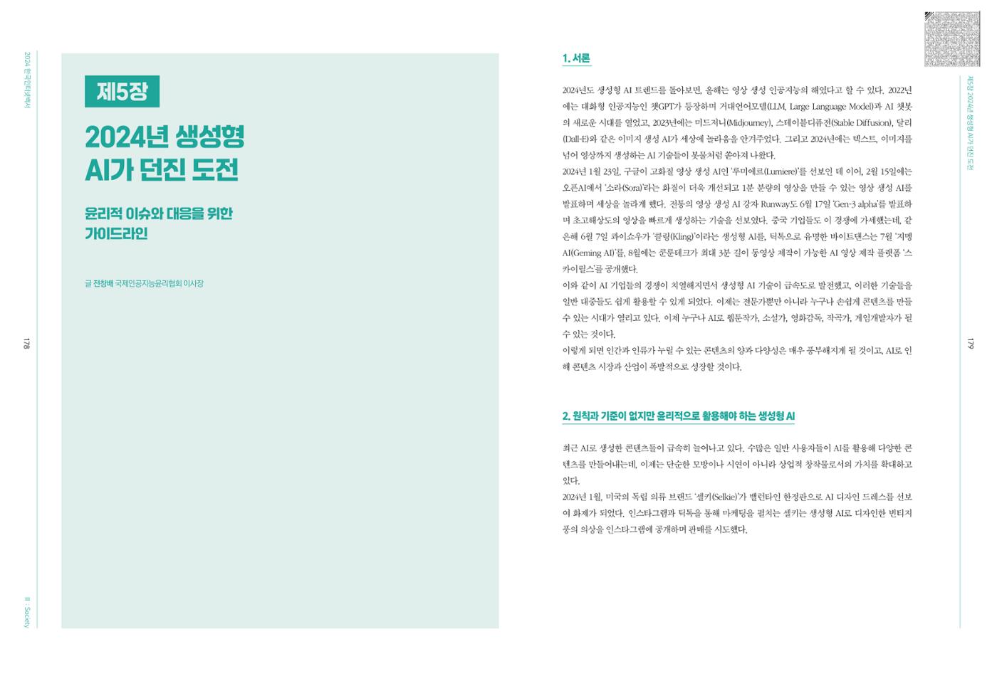 디지털 리터러시_2024한국인터넷백서中 27페이지