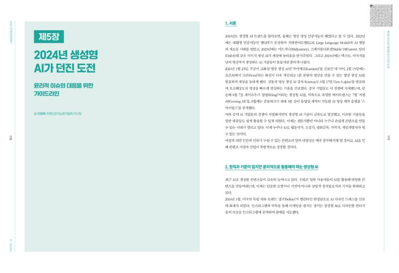 디지털 리터러시_2024한국인터넷백서中 27페이지