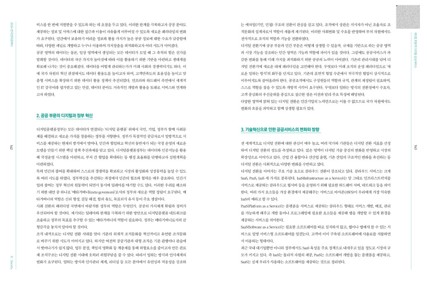 디지털 리터러시_2024한국인터넷백서中 19페이지