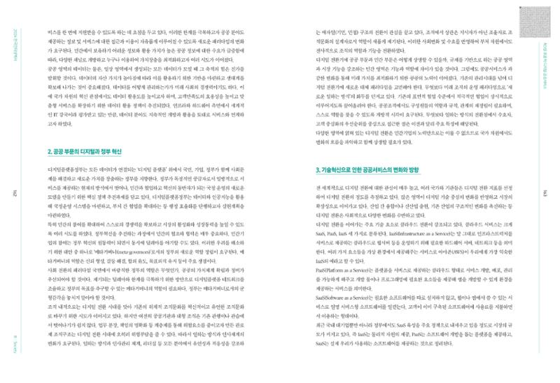 디지털 리터러시_2024한국인터넷백서中 19페이지