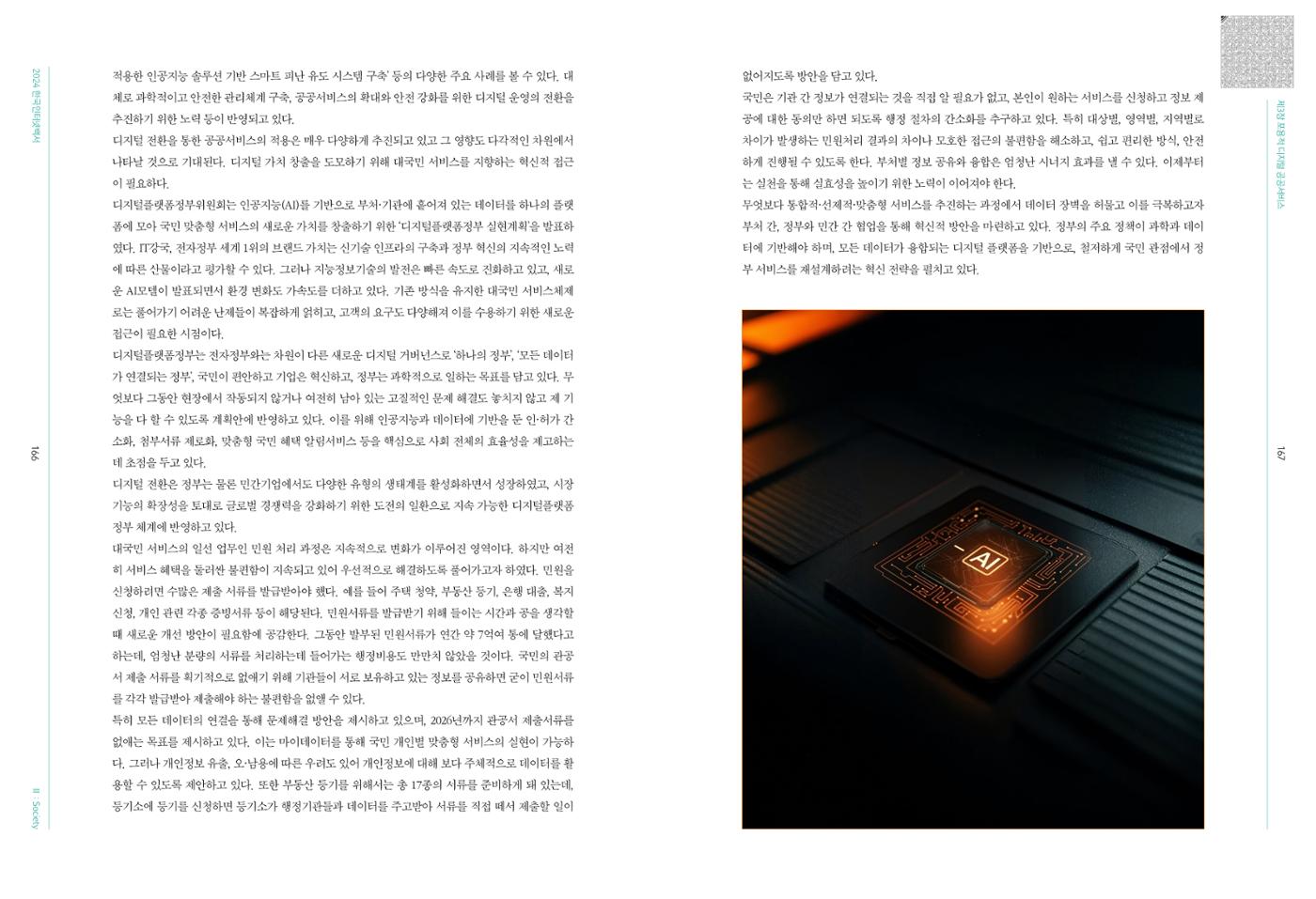 디지털 리터러시_2024한국인터넷백서中 21페이지