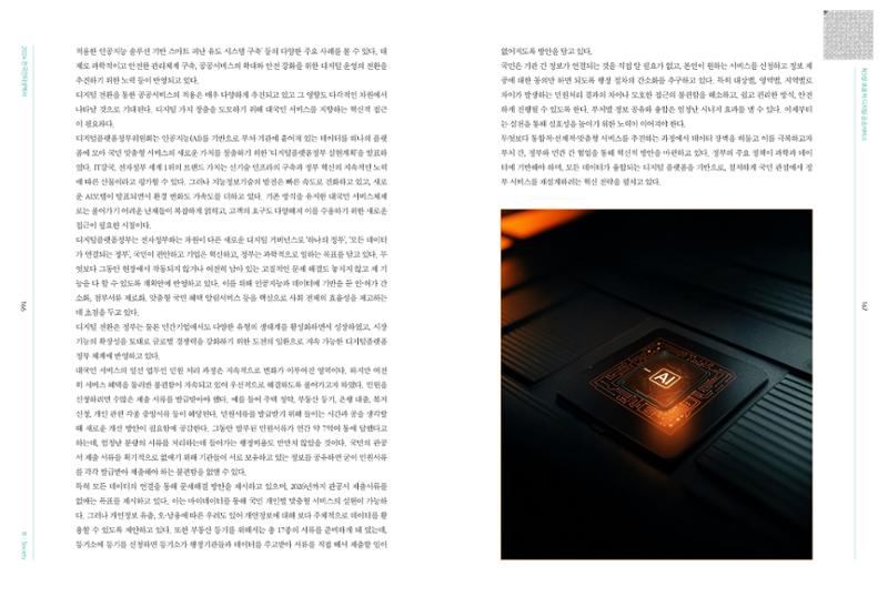디지털 리터러시_2024한국인터넷백서中 21페이지