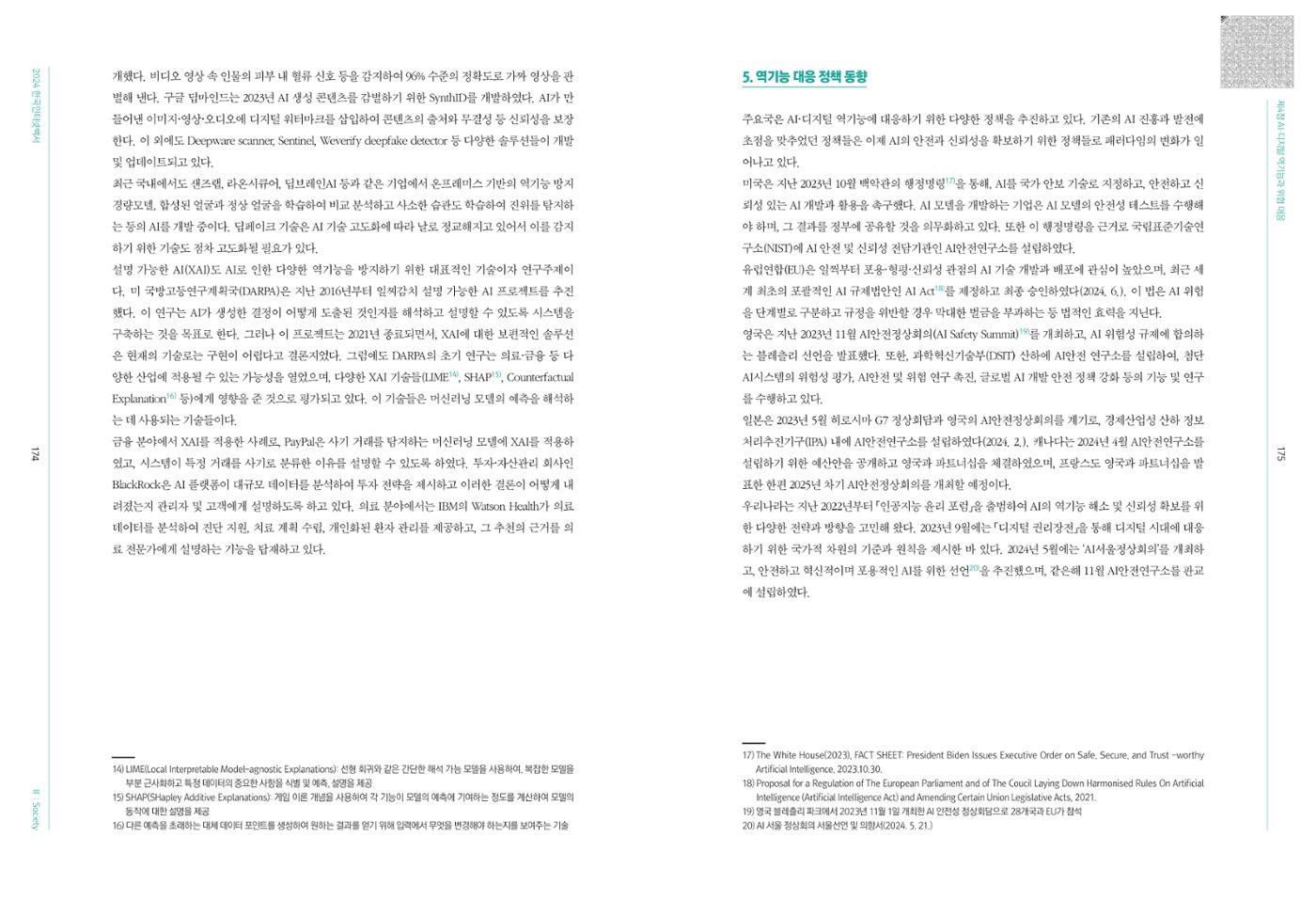 디지털 리터러시_2024한국인터넷백서中 25페이지