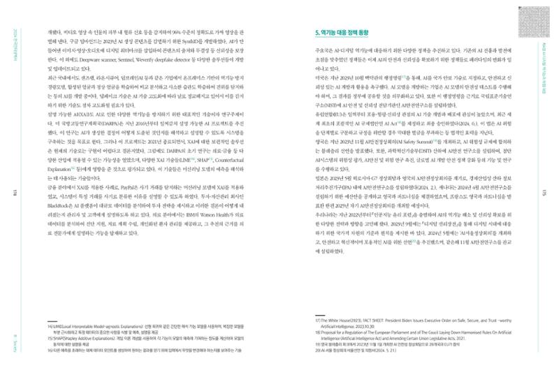 디지털 리터러시_2024한국인터넷백서中 25페이지