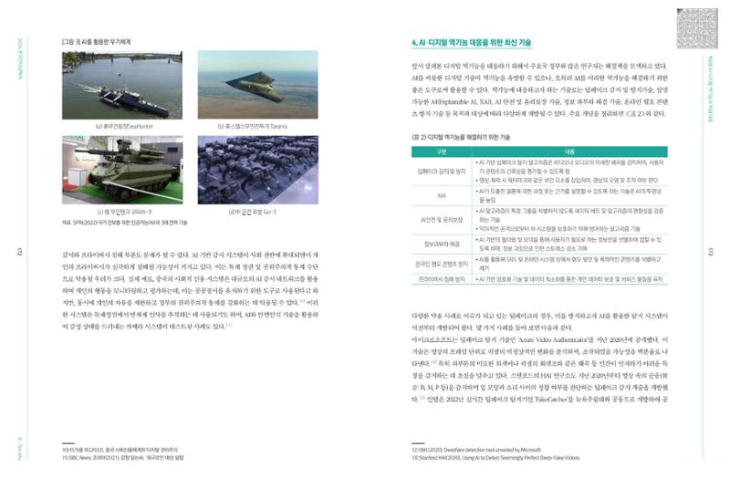디지털 리터러시_2024한국인터넷백서中 24페이지