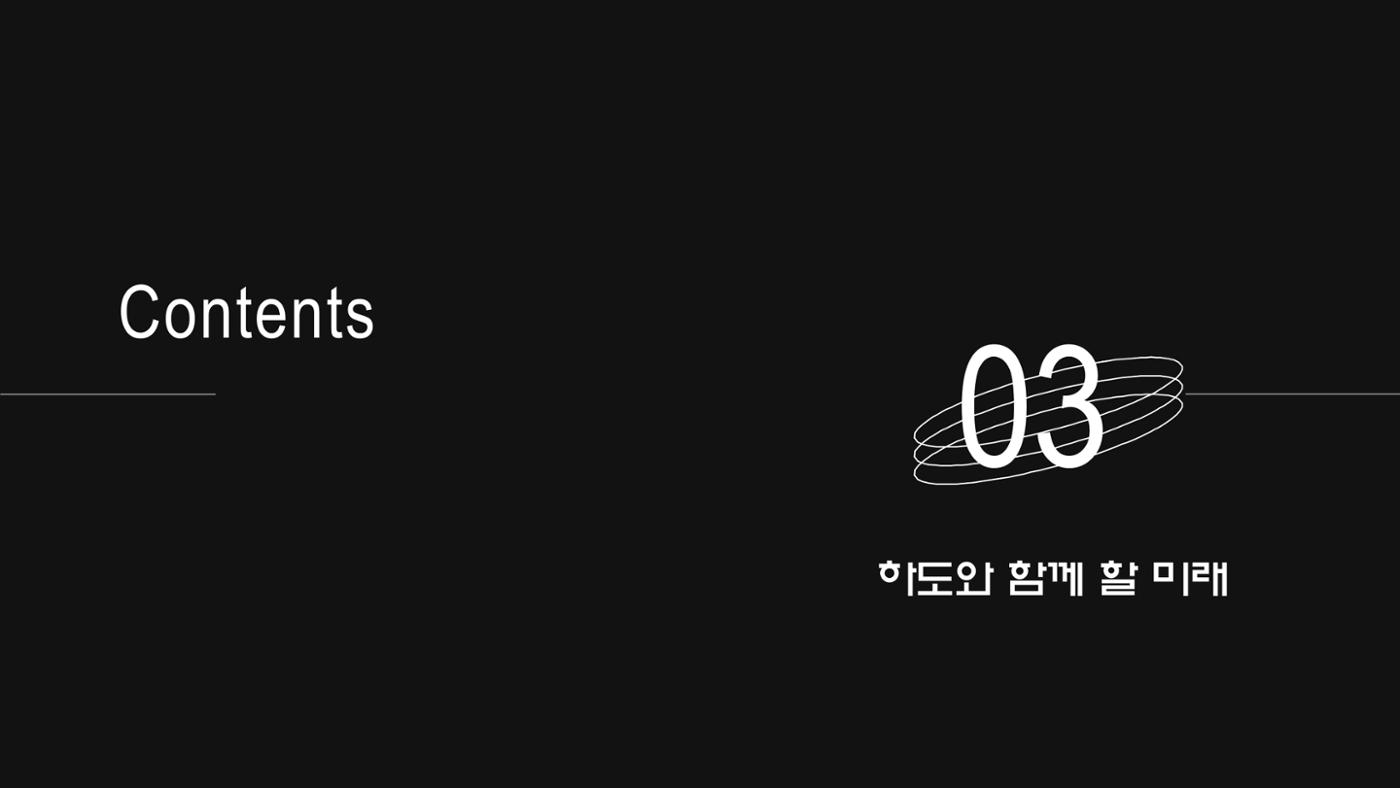 하도코리아 38페이지