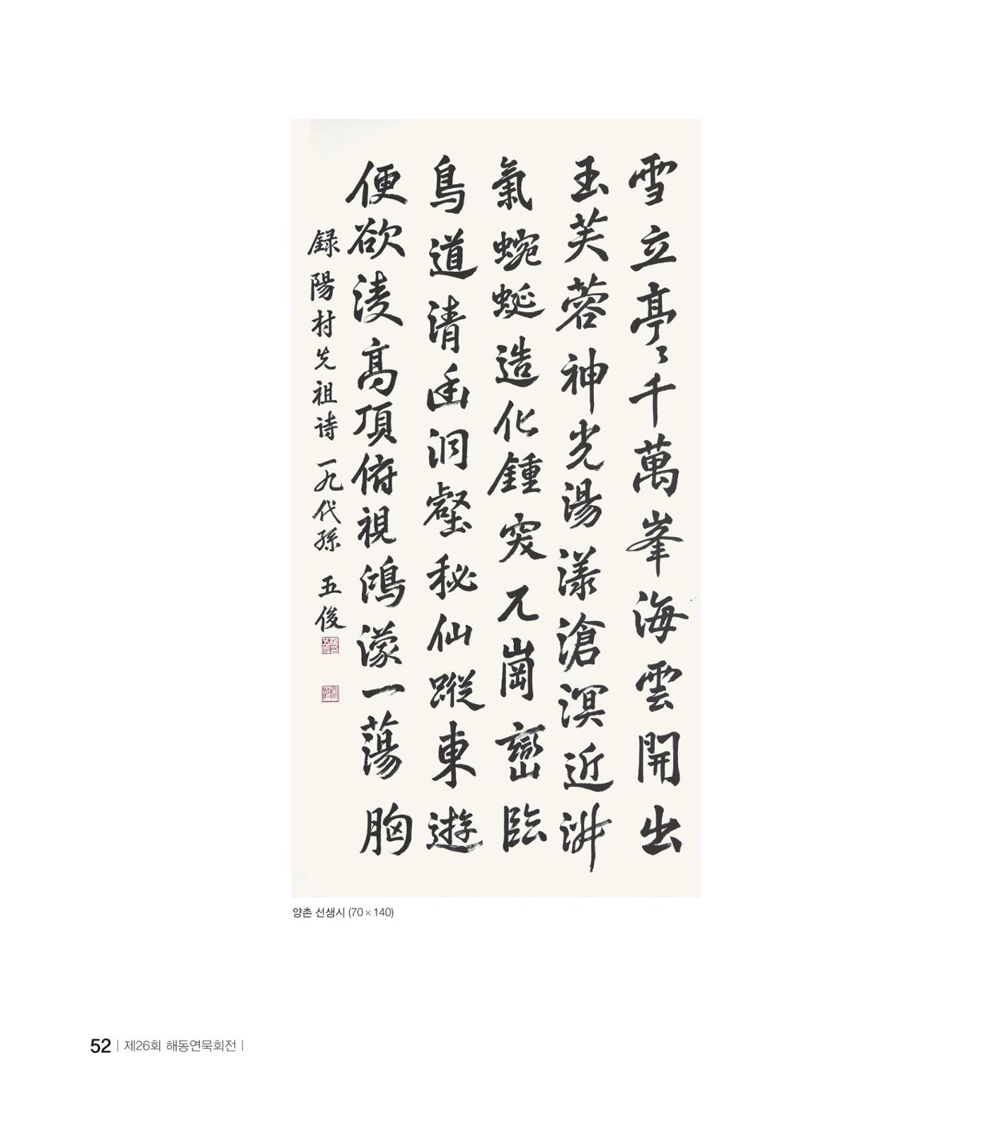 해동연묵회전 52페이지