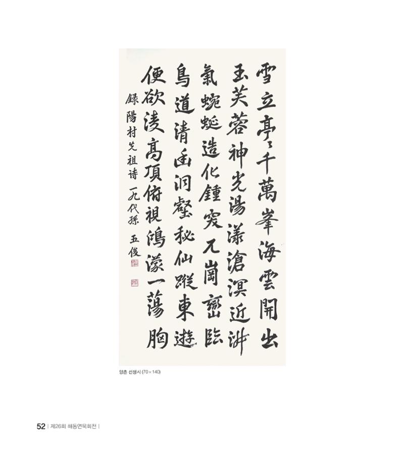 해동연묵회전 52페이지