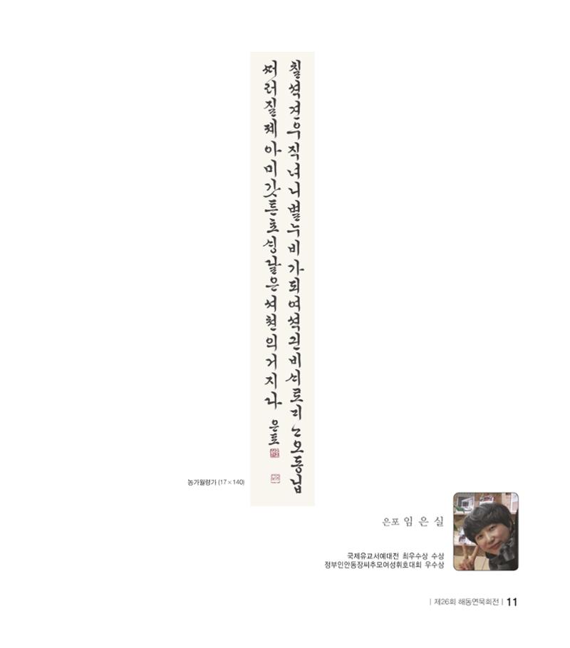 해동연묵회전 11페이지