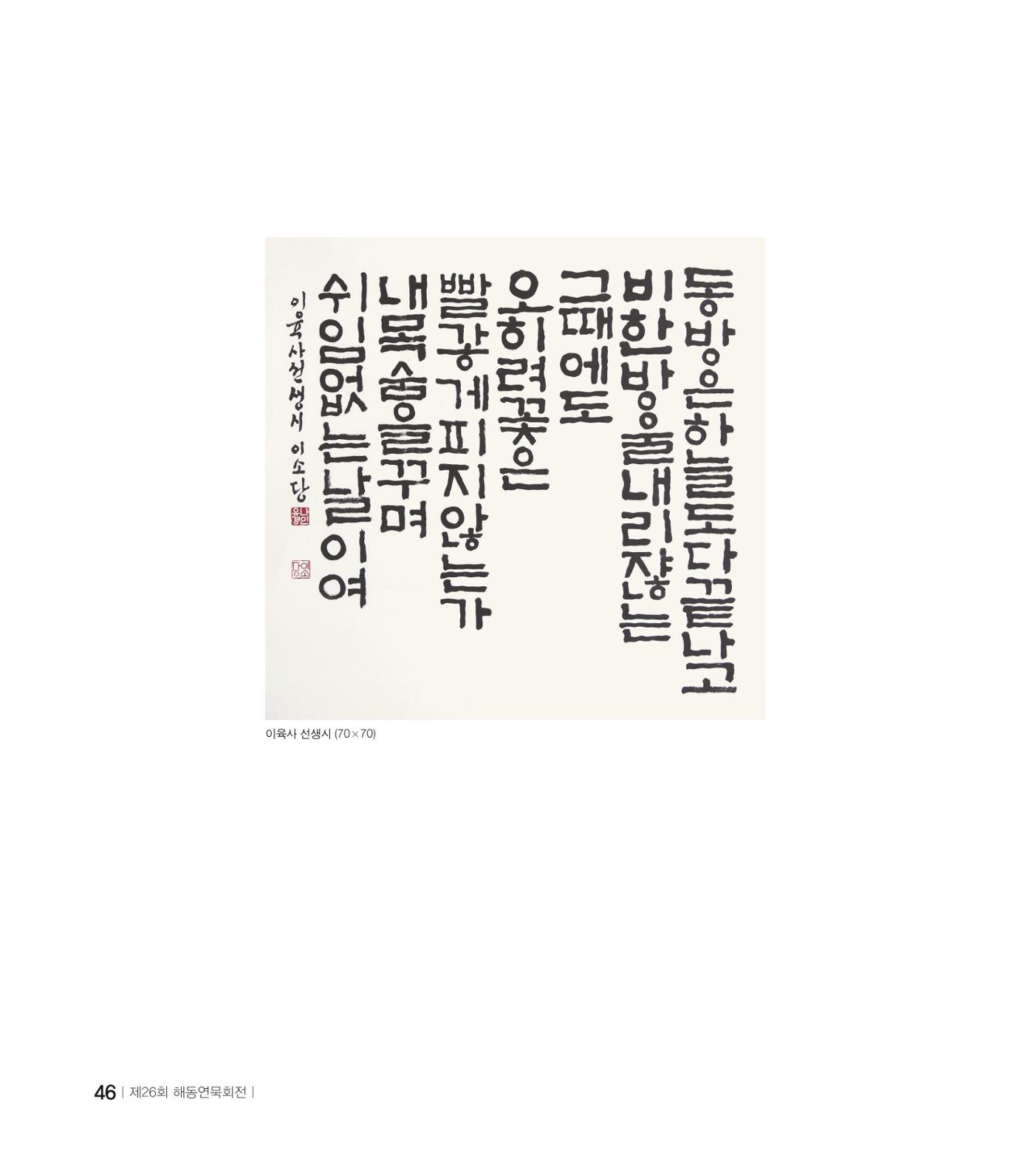 해동연묵회전 46페이지