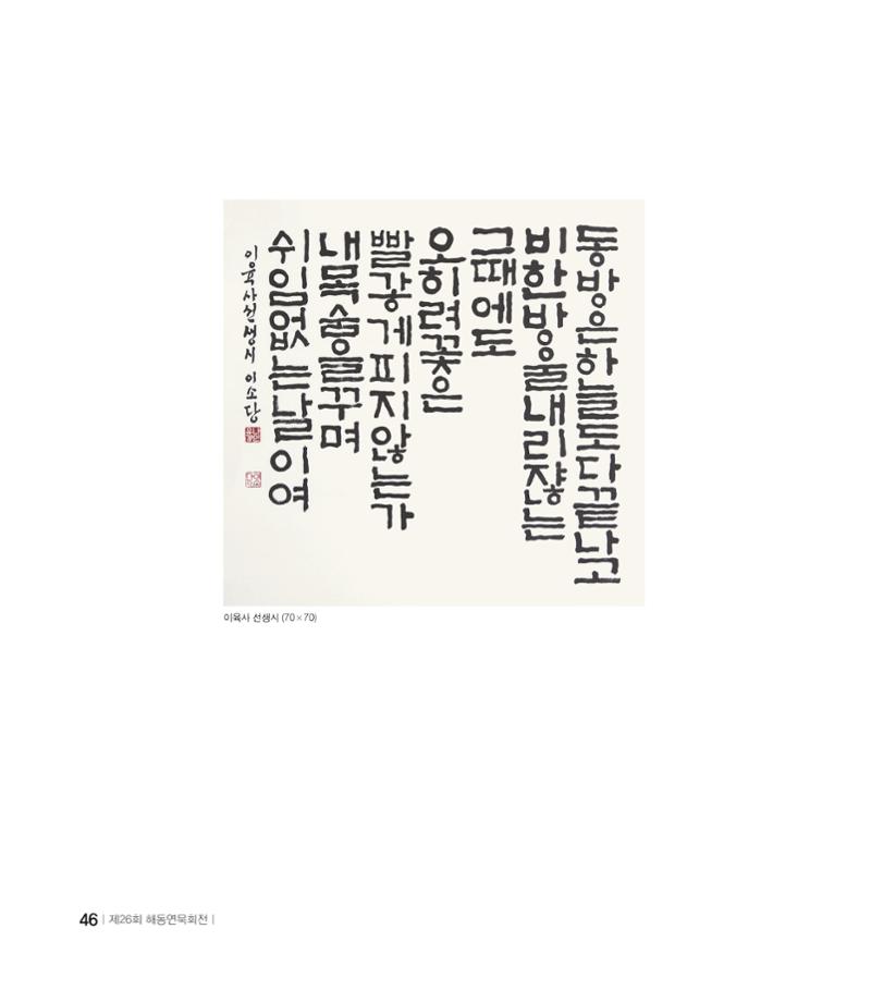 해동연묵회전 46페이지