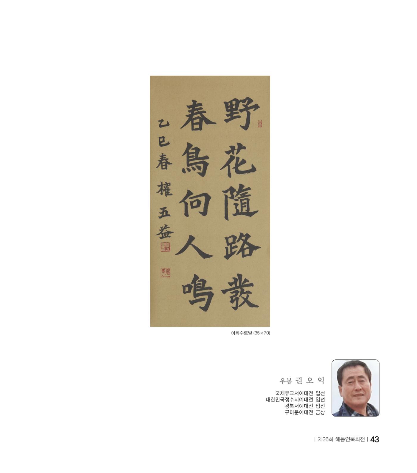 해동연묵회전 43페이지