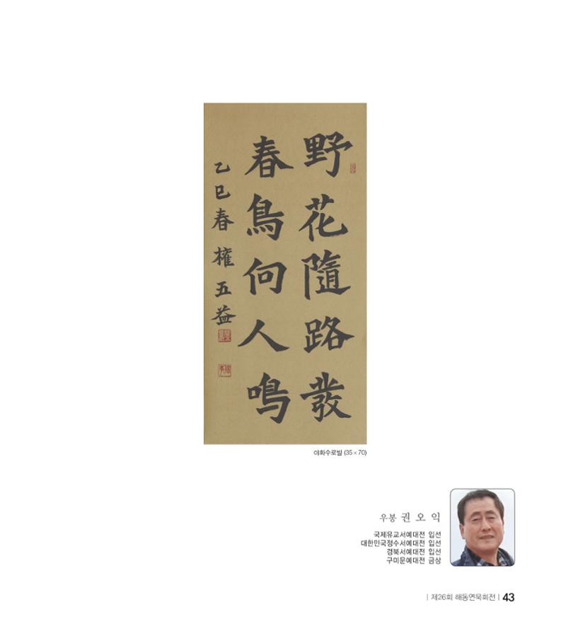 해동연묵회전 43페이지