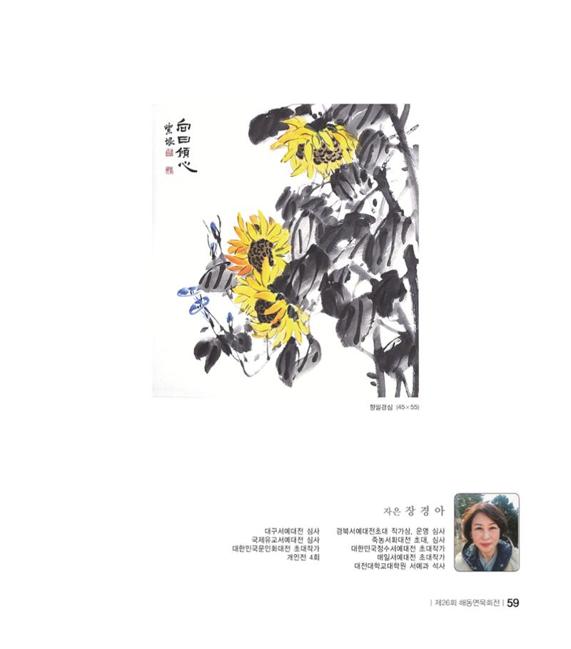 해동연묵회전 59페이지
