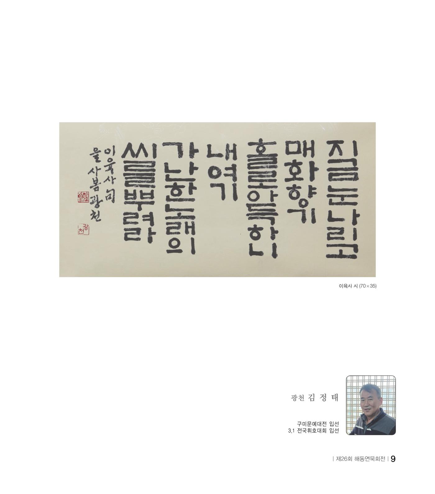 해동연묵회전 9페이지
