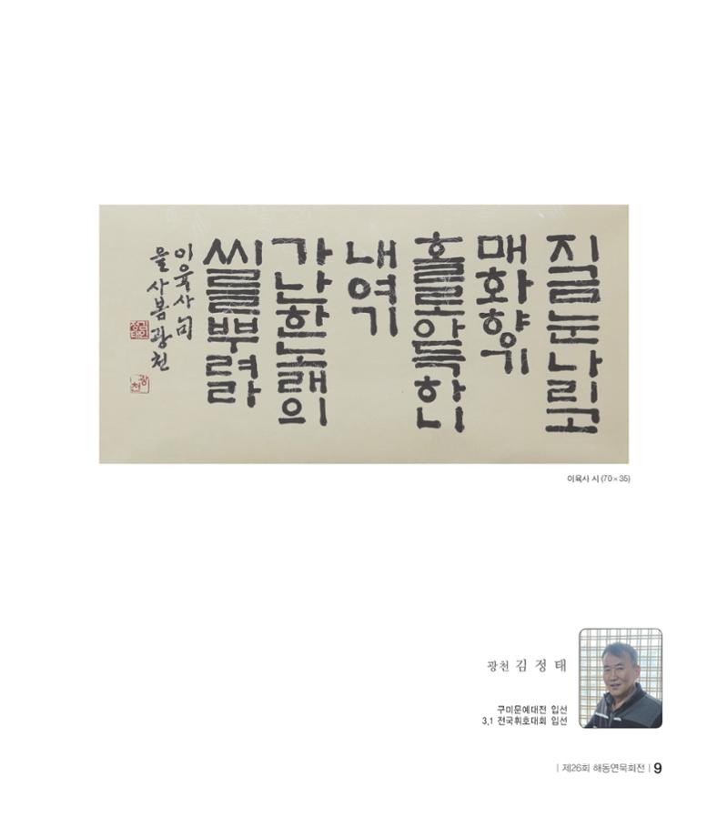 해동연묵회전 9페이지