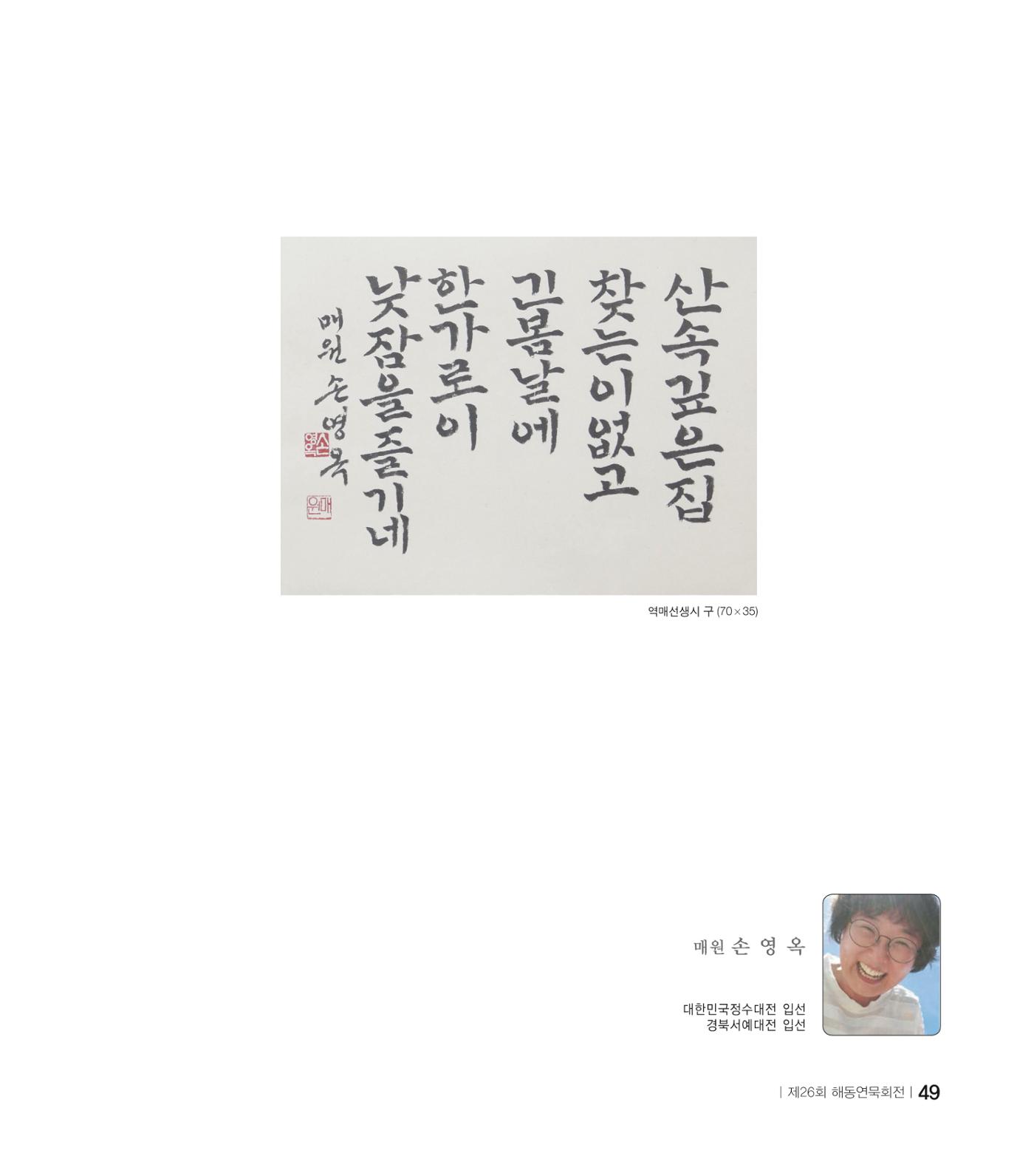해동연묵회전 49페이지