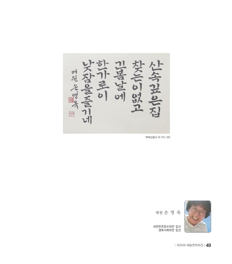 해동연묵회전 49페이지