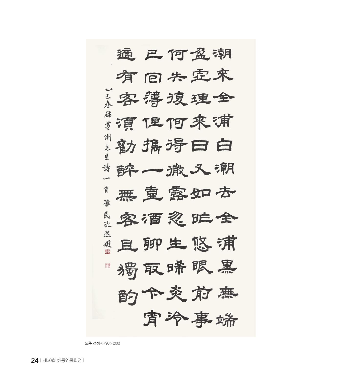 해동연묵회전 24페이지