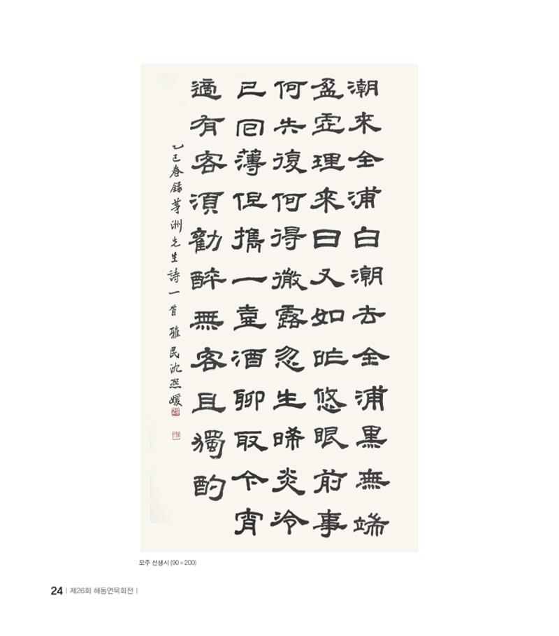 해동연묵회전 24페이지