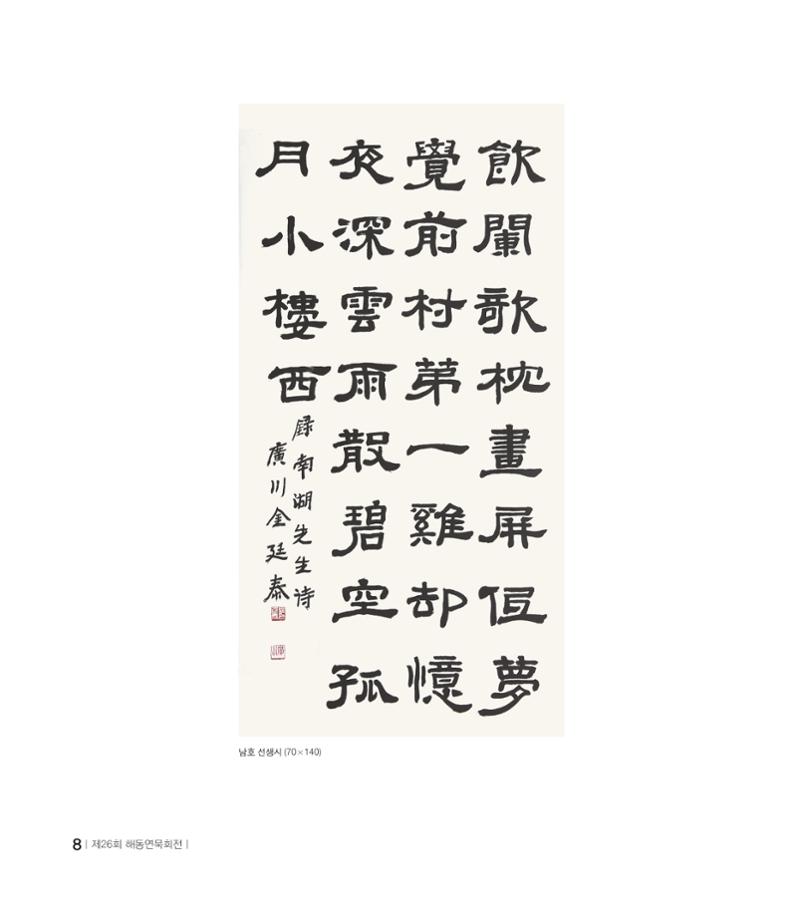 해동연묵회전 8페이지