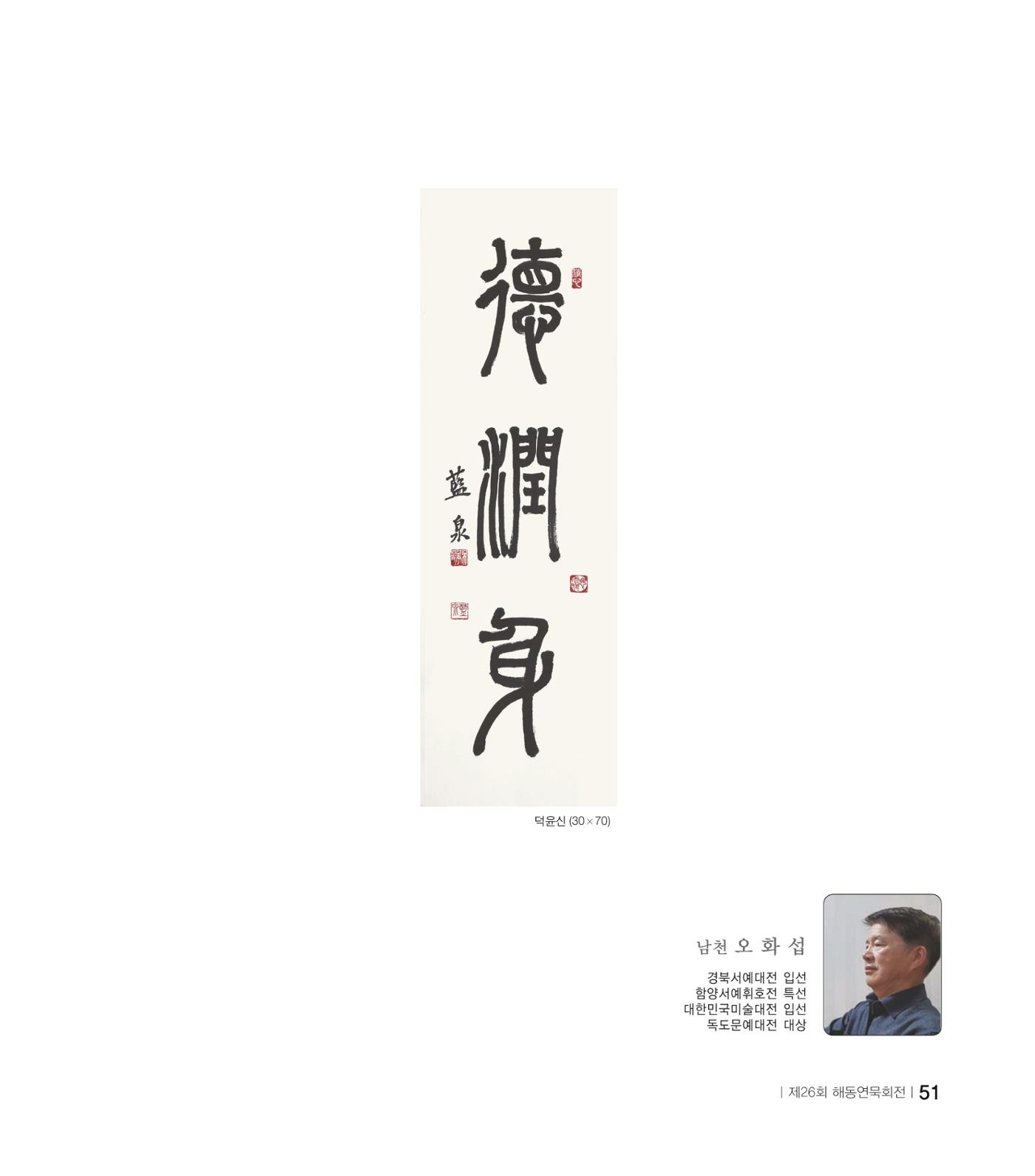 해동연묵회전 51페이지