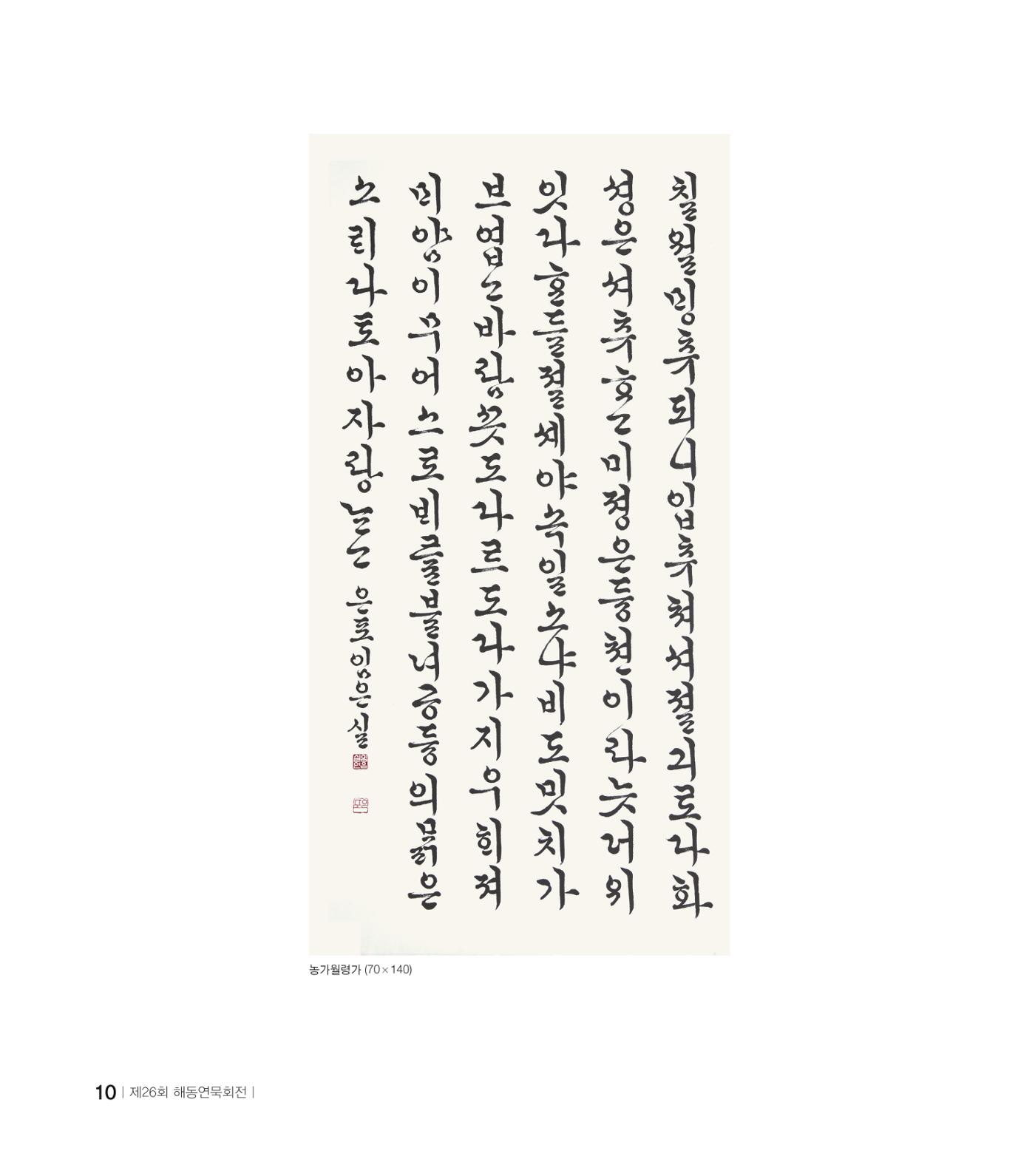 해동연묵회전 10페이지