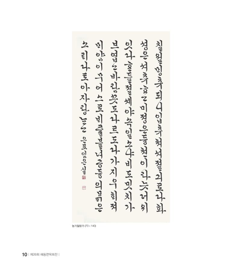 해동연묵회전 10페이지