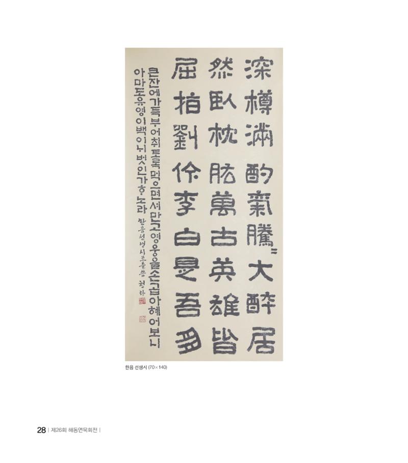 해동연묵회전 28페이지