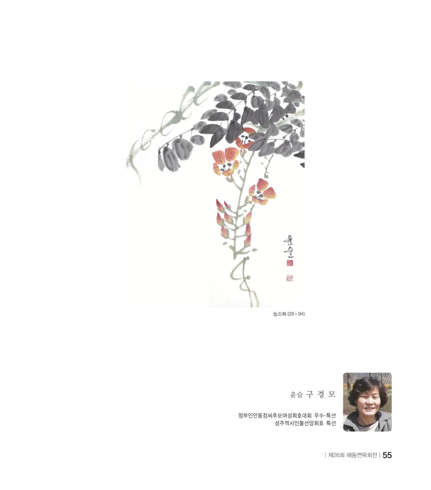 해동연묵회전 55페이지