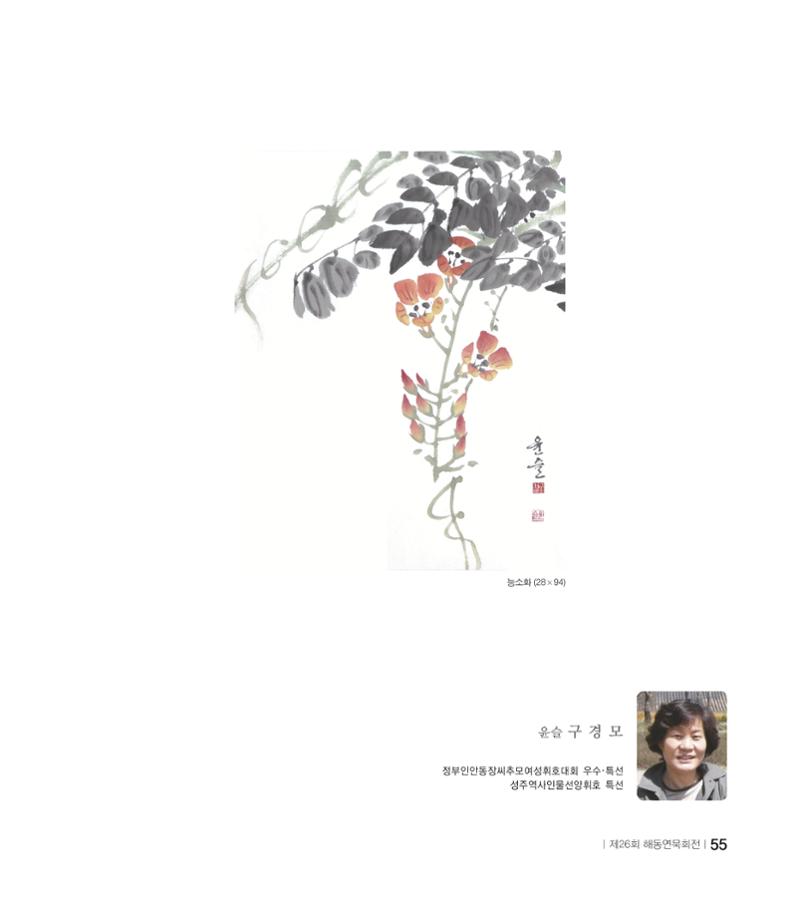 해동연묵회전 55페이지
