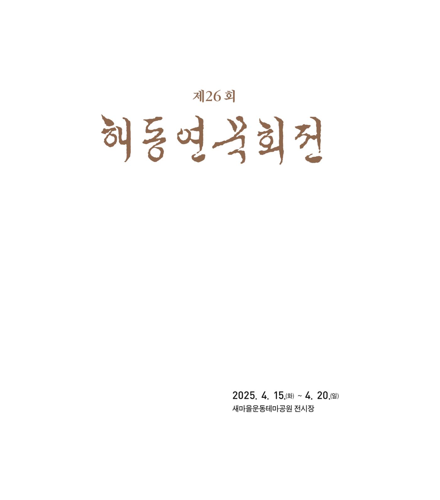 해동연묵회전 1페이지