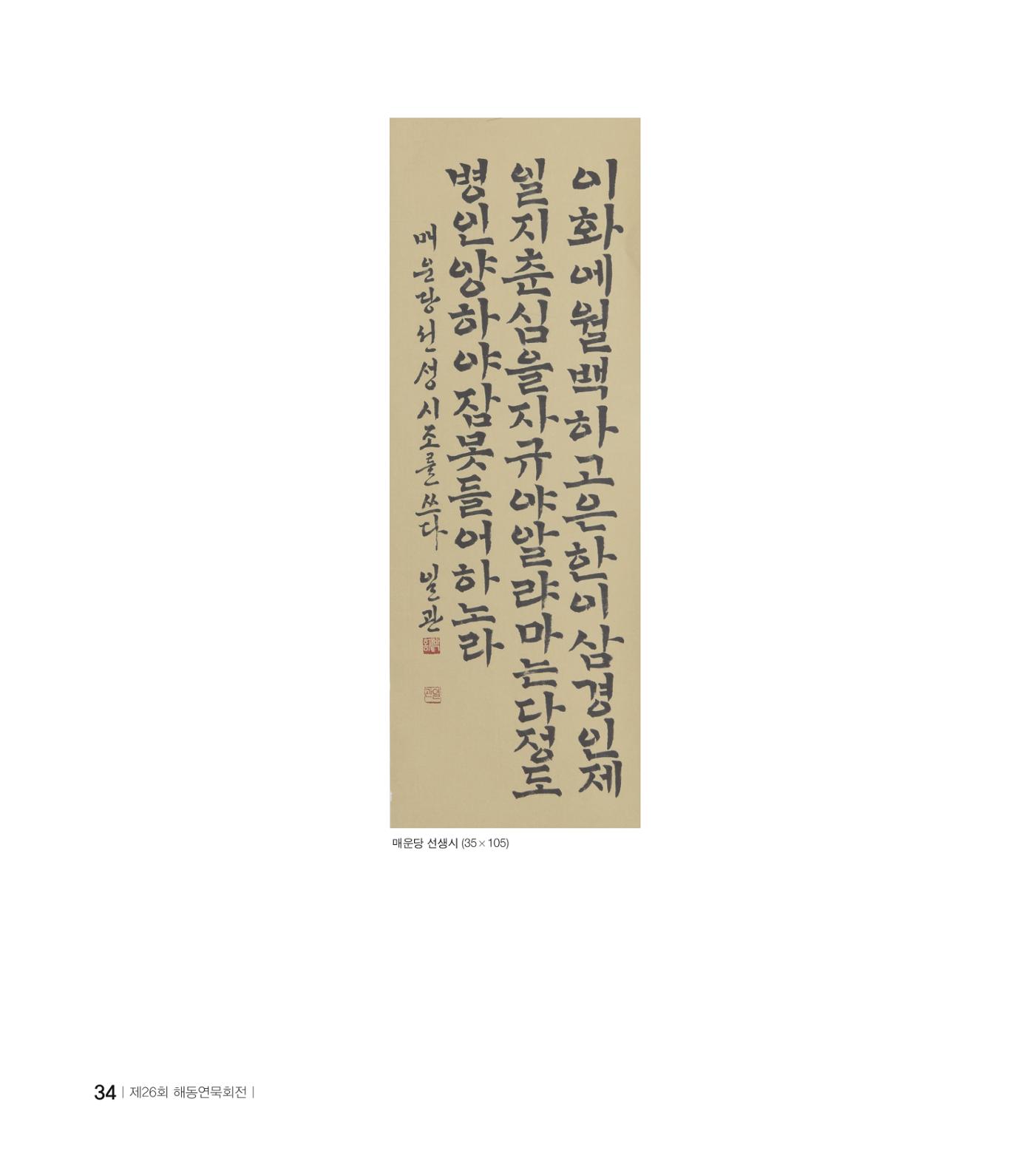 해동연묵회전 34페이지