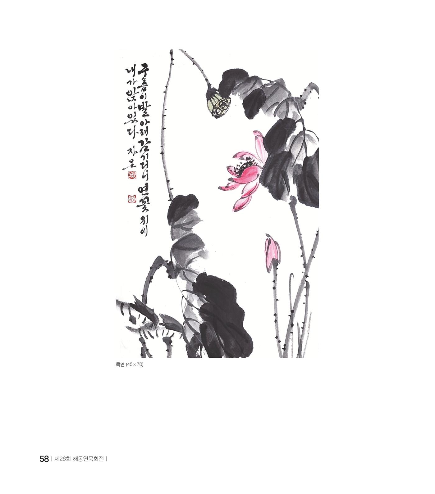 해동연묵회전 58페이지
