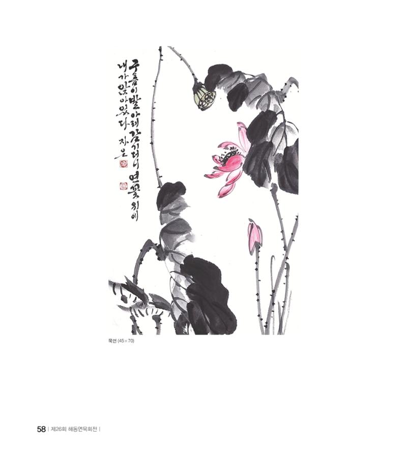 해동연묵회전 58페이지