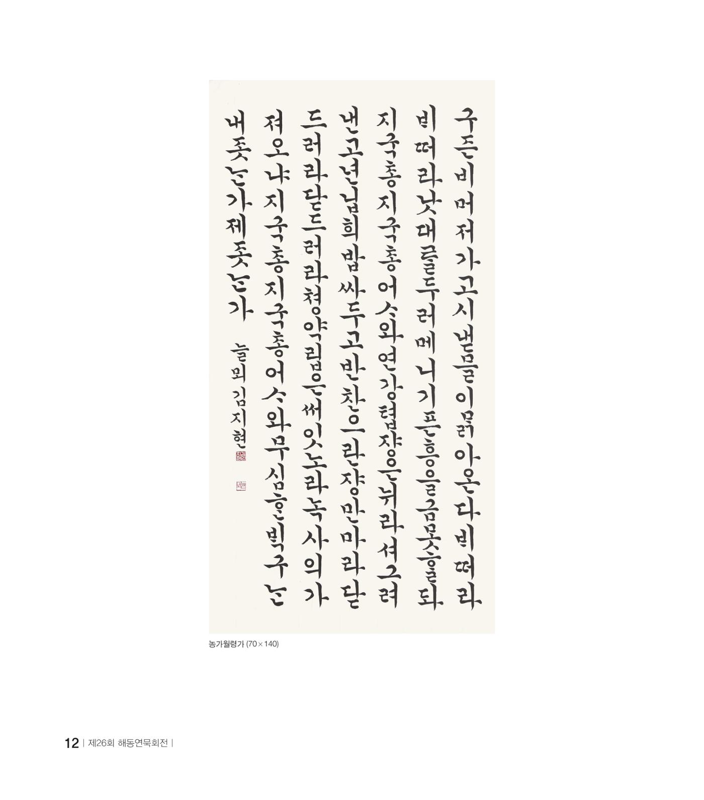해동연묵회전 12페이지