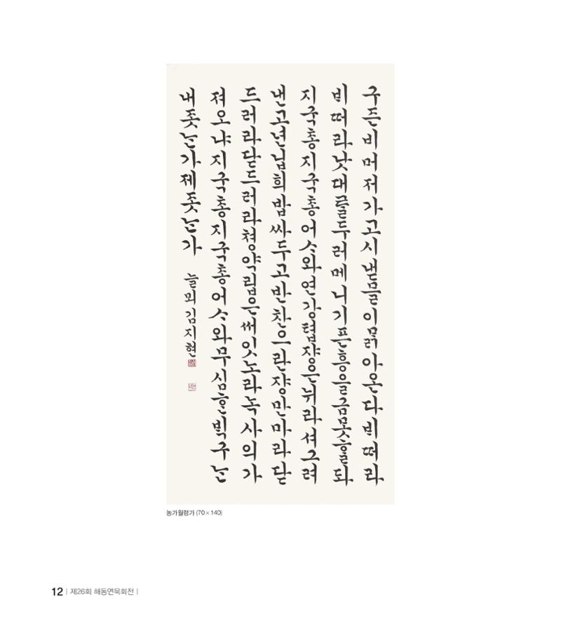 해동연묵회전 12페이지
