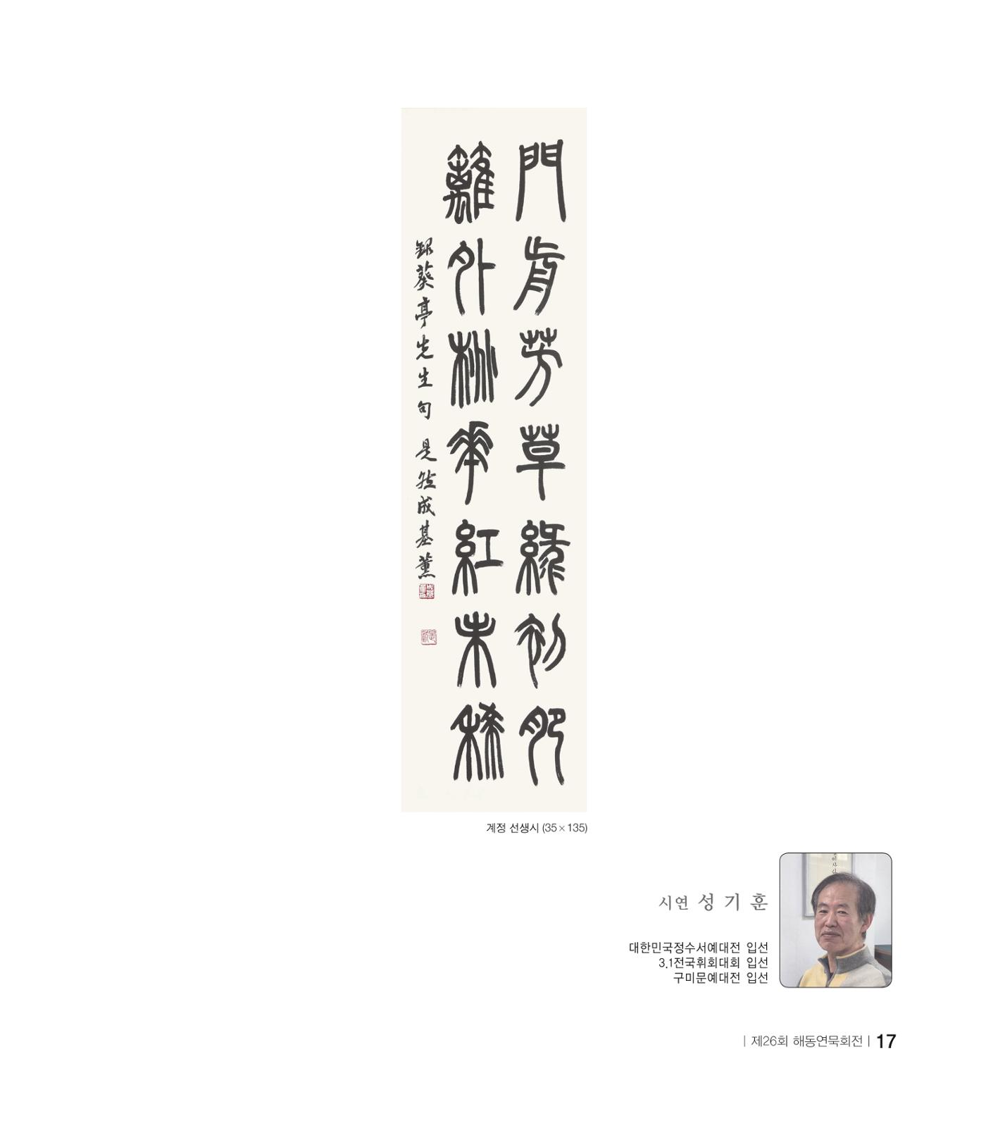 해동연묵회전 17페이지